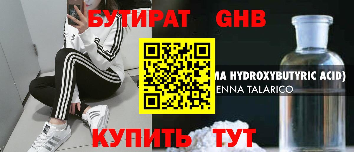 Фурманов  Бутират бутик  Вход с VPN 