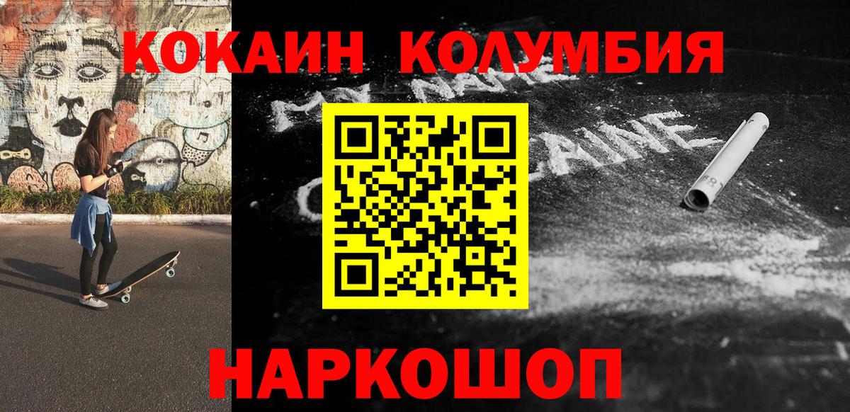 КОКАИН Эквадор  Вход с VPN  Фурманов  КОКАИН  КОКАИН Колумбийский 