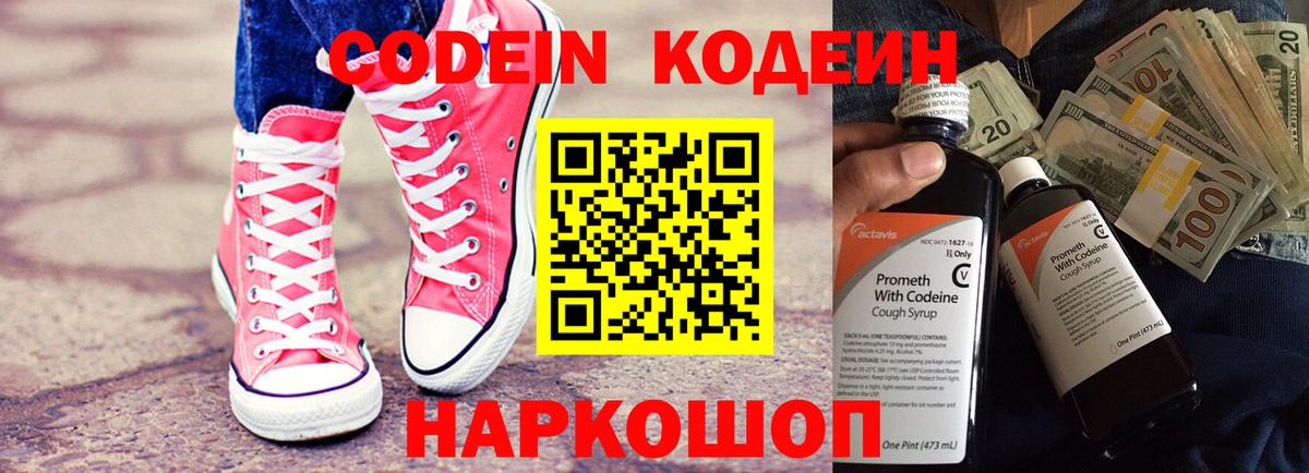 Codein Purple Drank  Вход с VPN  Фурманов  Кодеин Purple Drank 