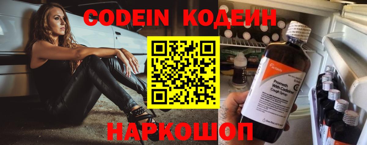 Кодеин Purple Drank Фурманов
