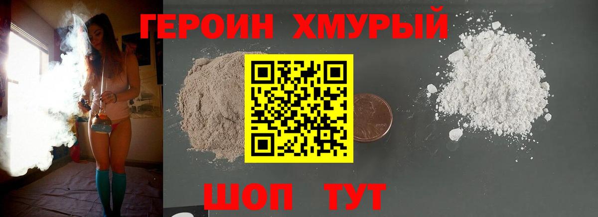 Героин Афган Фурманов