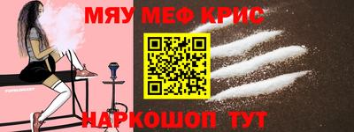 мяу мяу кристалл Канаш