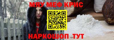 мяу мяу кристалл Канаш