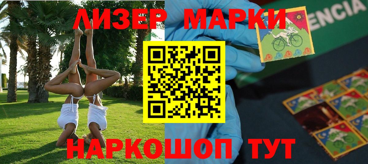 Наркотические марки 1500мкг Фурманов