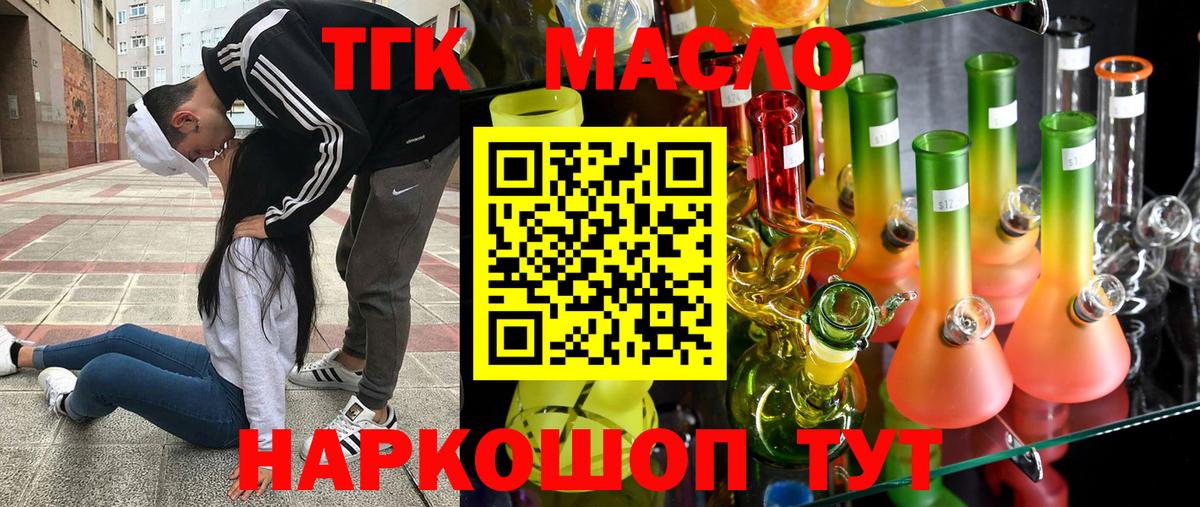 ТГК гашишное масло  Дистиллят ТГК THC oil  Фурманов  наркошоп  Вход с VPN 