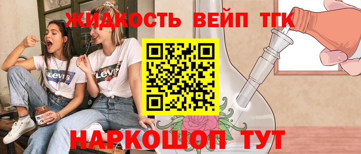 Дистиллят ТГК вейп Фурманов